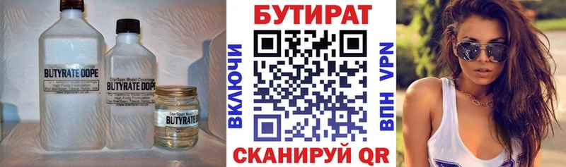 БУТИРАТ бутик  Бирюч 